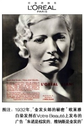 “金发女郎的秘密” 欧莱雅白染发剂