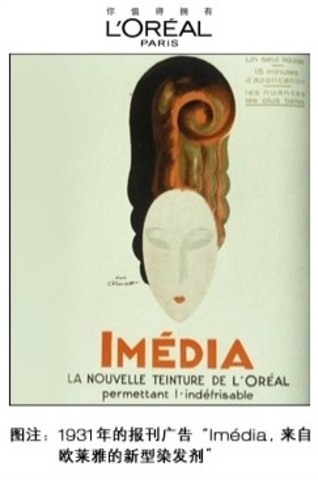 报刊广告 来自欧莱雅的新型染发剂
