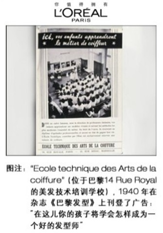 位于巴黎的美发技术学校 的广告