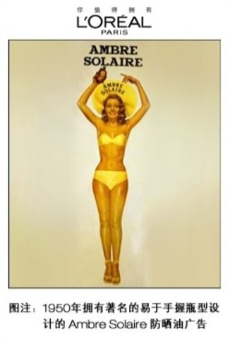 拥有著名的易于手握瓶型设计的防晒油广告