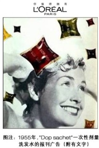 “DOP sachet”一次性剂量洗发水报刊广告