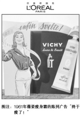 薇姿瘦身霜的陈列广告”终于瘦了“