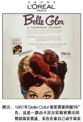 Belle Color染发香波的报刊广告