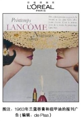 兰蔻唇膏和指甲油的报刊广告