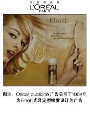 Einett光泽定型喷雾广告