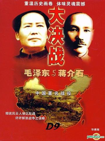 Chinese Civil War ( between Jiang Jieshi and Mao Zedong)