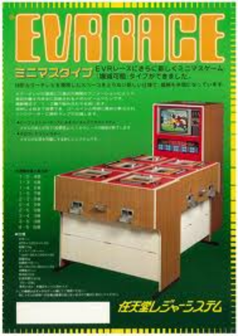 First video arcade game