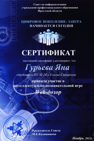 Web-дозор 2012
