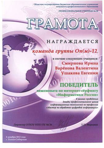 Чемпионат по интернет-сёрфингу