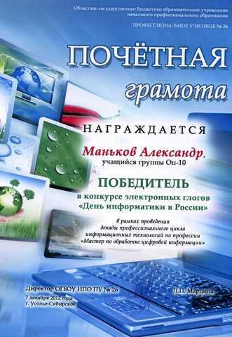 Конкурс электронных глогов