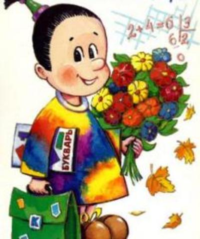 День знаний