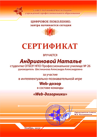 Web-дозор 2013