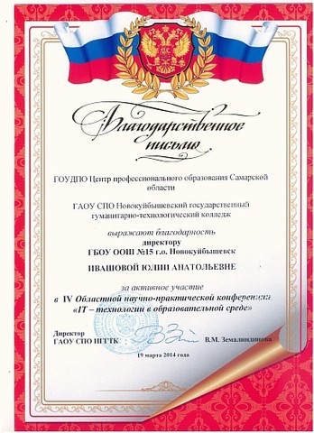 IV областная  научно-практическая конференция «IT - технологии в образовательной среде»