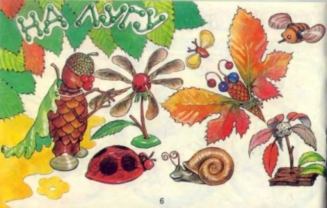 Поделки из природного материала