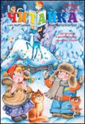 Читайка № 1, 2009