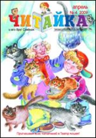 Читайка № 4, 2009