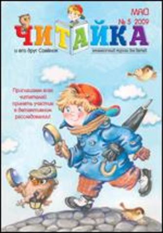 Читайка № 5, 2009
