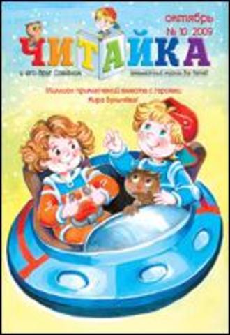 Читайка № 10, 2009