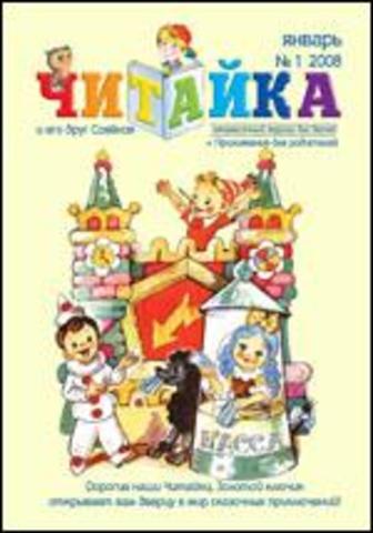 Читайка № 1, 2008