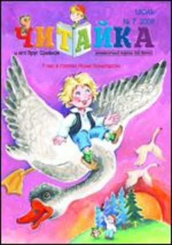 Читайка № 7, 2008