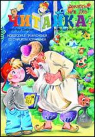 Читайка № 12, 2008