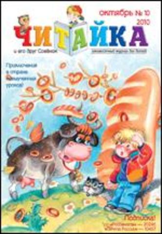 Читайка № 10, 2010