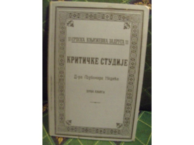 "Критичке студије"