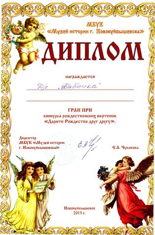 На конкурсе рождественских вертепов "Дарите Рождество друг другу", проводимым музеем города, детский сад "Бабочка" получил Гран-при