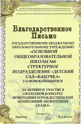 Благодарственное письмо