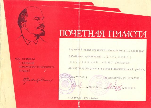 Одна из первых Почетных грамот  воспитателя Натальи Алексеевны