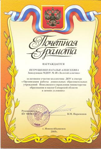 Почетная грамота за хорошую организацию работы