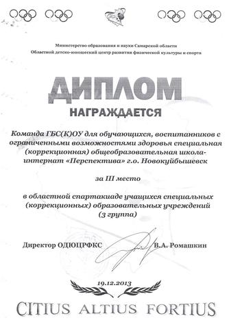 Областная спартакиада