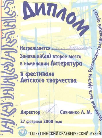 Фестиваль детского творчества