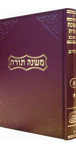 Torah