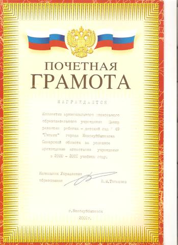 Почётная грамота