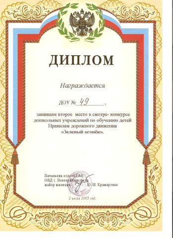 Диплом 2 место