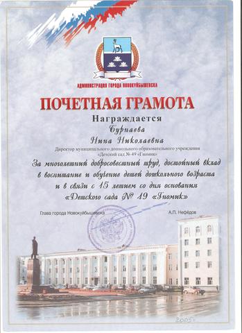 Почётная грамота