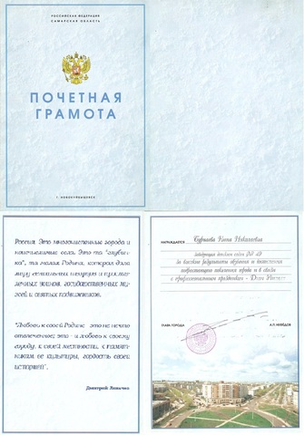 Благодарственное письмо