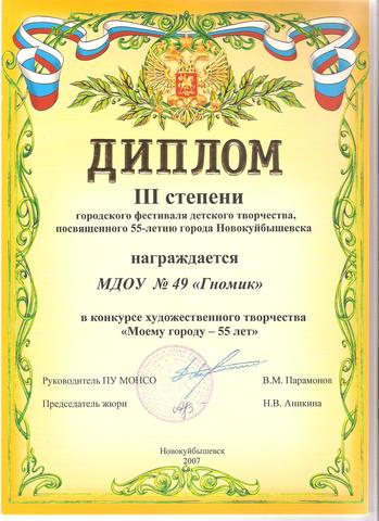 Диплом 3 степени