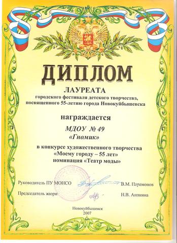 Диплом лауреата