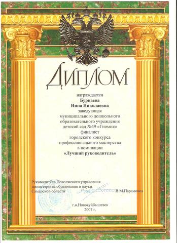 Диплом финалист