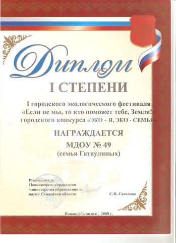 Диплом 1 степени