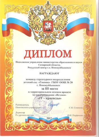 Диплом за 3 место