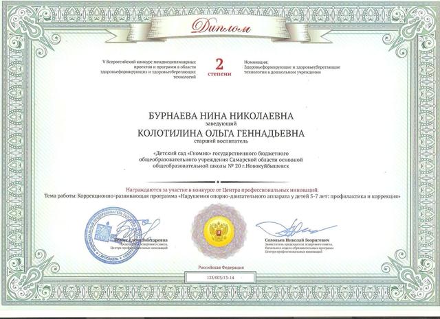 Диплом 2 степени