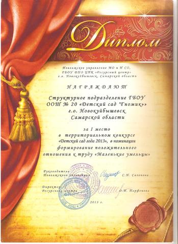 Диплом за 1 место