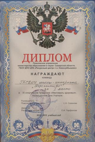 Фестиваль здоровья