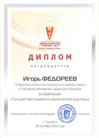 Лучший учитель физкультуры