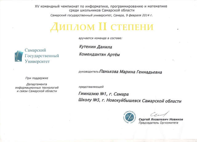 XV командный чемпионат по информатике, программированию и математике среди школьников Самарской области.