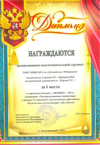 Городской конкурс "Экошоу-2013"