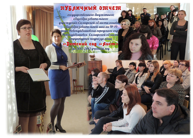 Публичный отчёт за 2012-2013 уч. г.